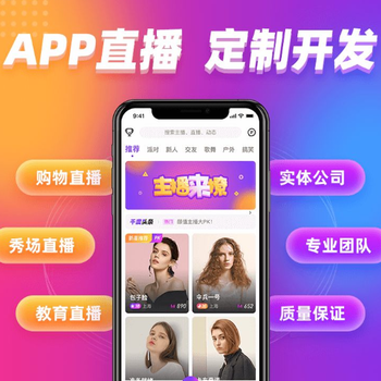 直播APP社交系统开发语音聊天视频系统开发定制